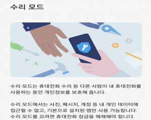 삼성 갤럭시폰, 수리할 때 개인정보에 접근할 수 없는 ‘수리 모드’ 도입한다